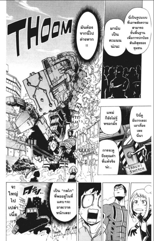 My Hero Academia chapter 3:18
